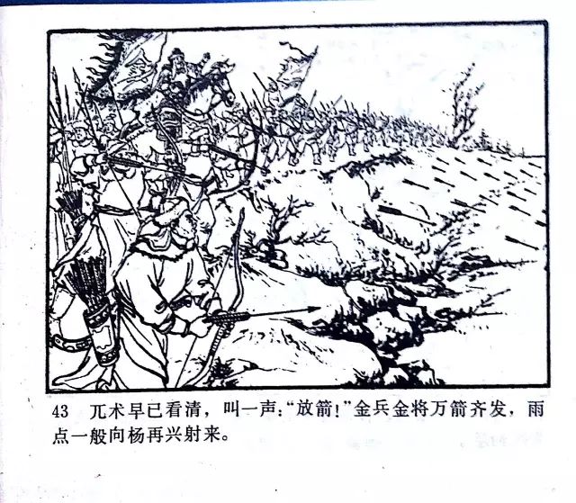 杨再兴战死小商河(经典连环画岳飞传之十二)