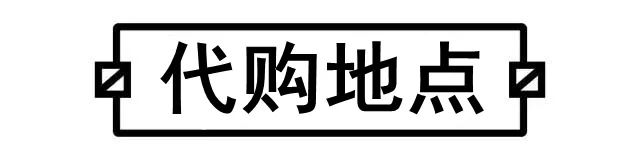 【专业正品代购推荐】购香港 香港专柜正品采购,让您放心买买买!