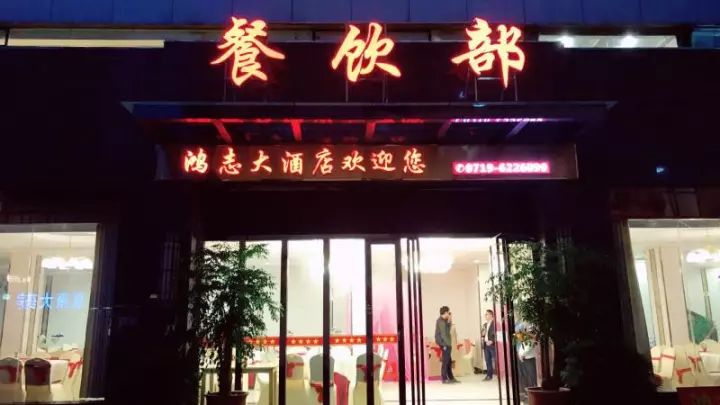 鸿志大酒店餐饮部换老板了,你来就各种送送送!