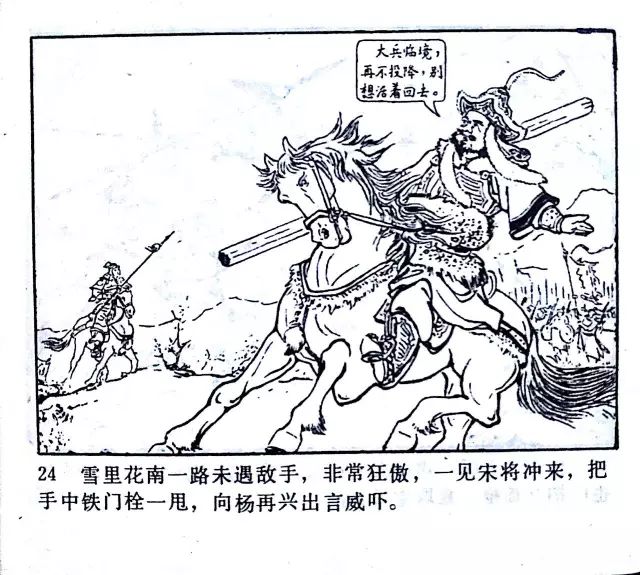 杨再兴战死小商河(经典连环画岳飞传之十二)