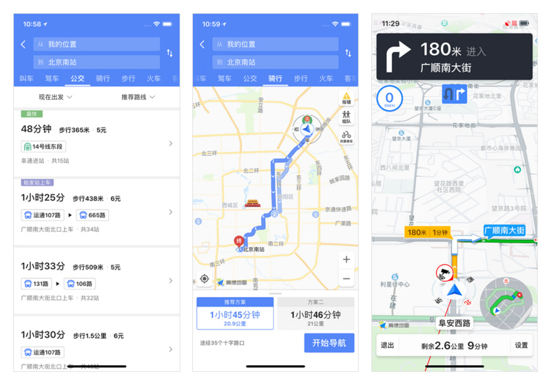 高德地图更新:适配iphone x;公交规划功能新增"地铁 骑行"