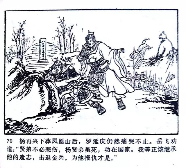 杨再兴战死小商河(经典连环画岳飞传之十二)