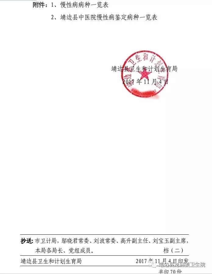 靖边人口信息查询_2018陕西榆林事业单位招聘拟聘用人员名单公示 靖边县(2)