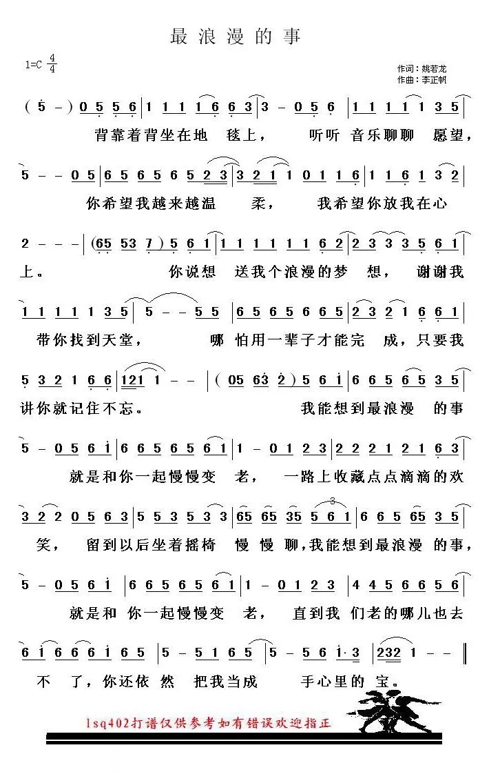 雨夜的浪漫萨克斯简谱_雨夜的浪漫(3)