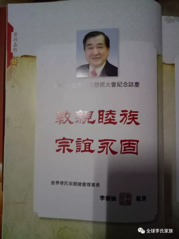 "全球李家印"将钧临天下—向全球李氏宗亲献礼