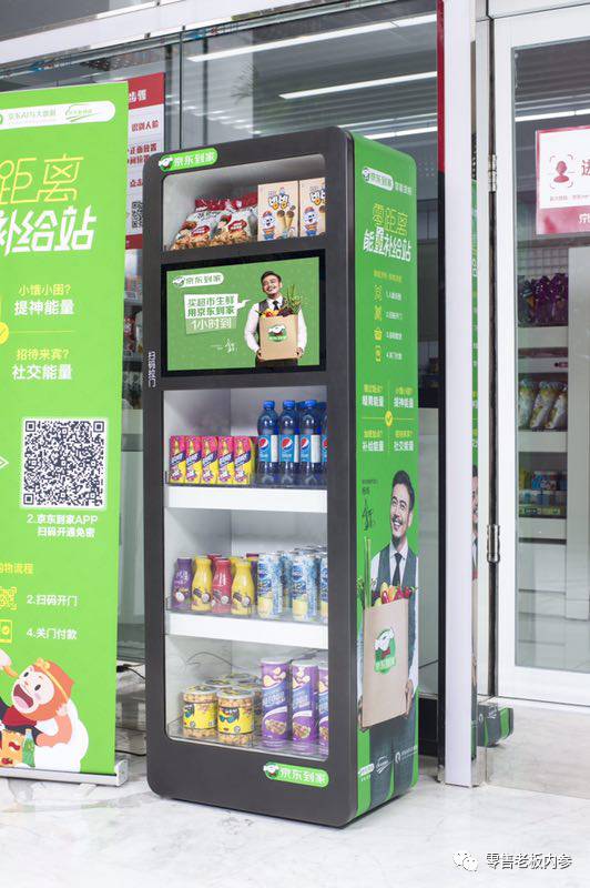 押宝“零货损”和“智能广告屏”，京东到家GO能在无人零售界弯道超车？