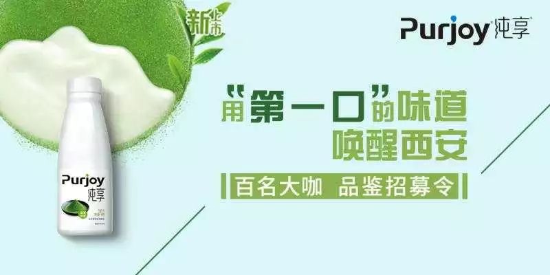 纯享清新抹茶酸奶万人品鉴大会