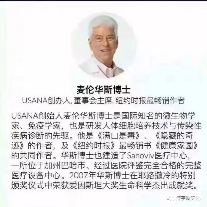 福布斯杂志称: usana创始人麦伦·华斯博士是" 营养补充品之王" 麦伦