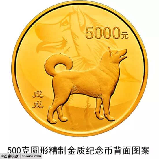 2018戊戌狗年金银纪念币将发行