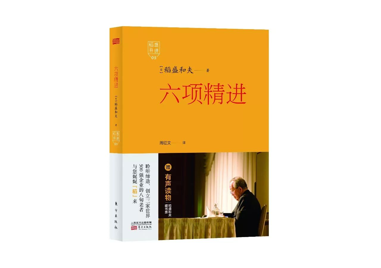 本文摘编自《稻盛开讲5:六项精进》