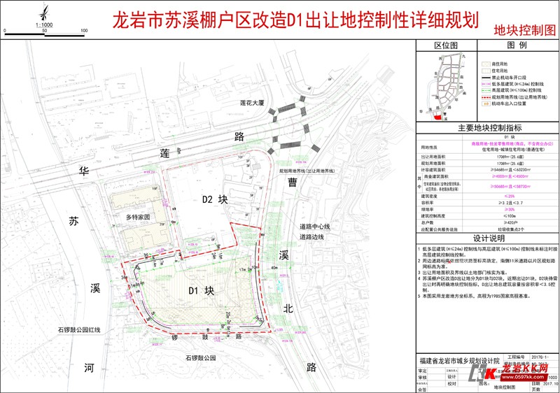 【规划公示】龙岩市苏溪棚户区改造d1出让地控制性