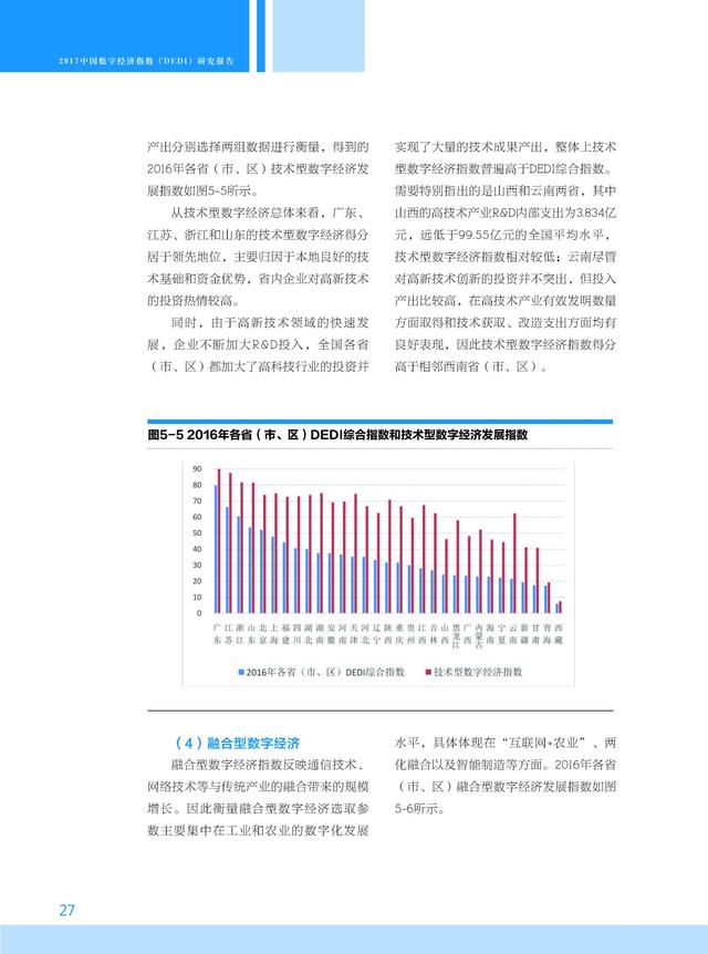 2017年中国数字经济的总量_我国数字经济总量