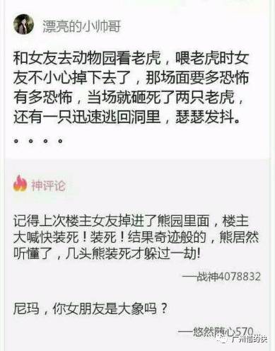 爆笑段子与神评论已笑抽