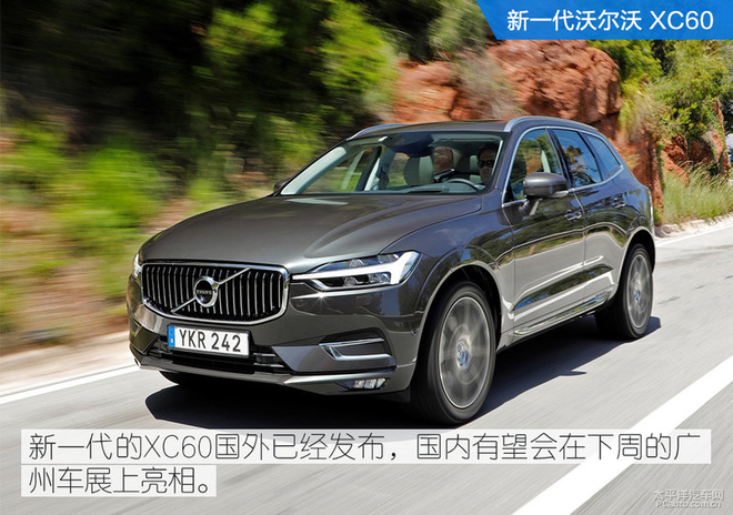 新一代沃尔沃xc60