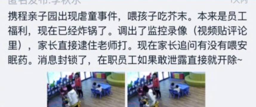 携程幼儿园虐童事件:灌芥末,殴打幼儿,怎么敢这么狠毒?