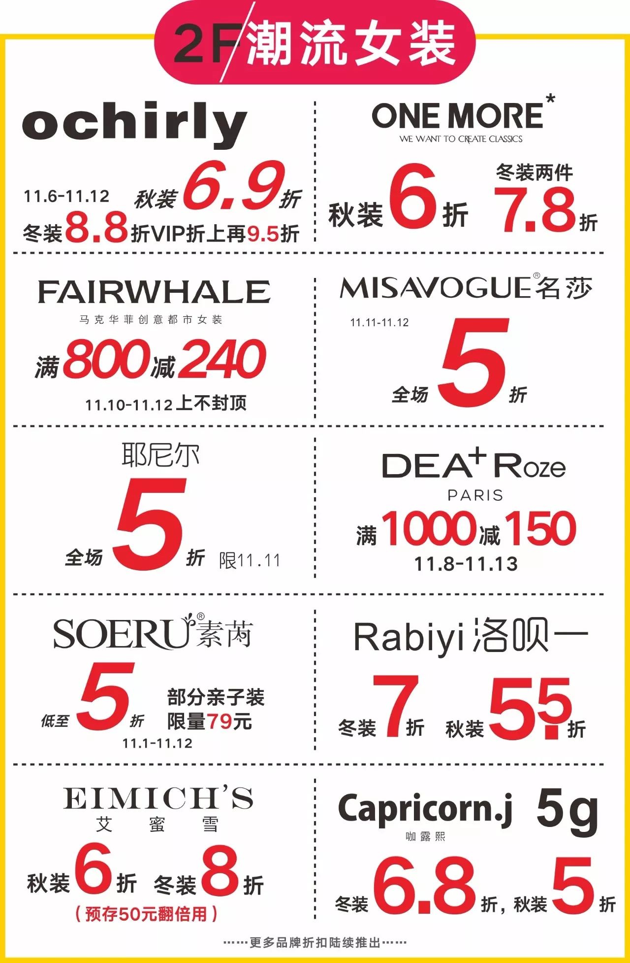 8折,秋装 6.8折 伊芙丽: 9折折上再 9折 d2m:冬装 8.