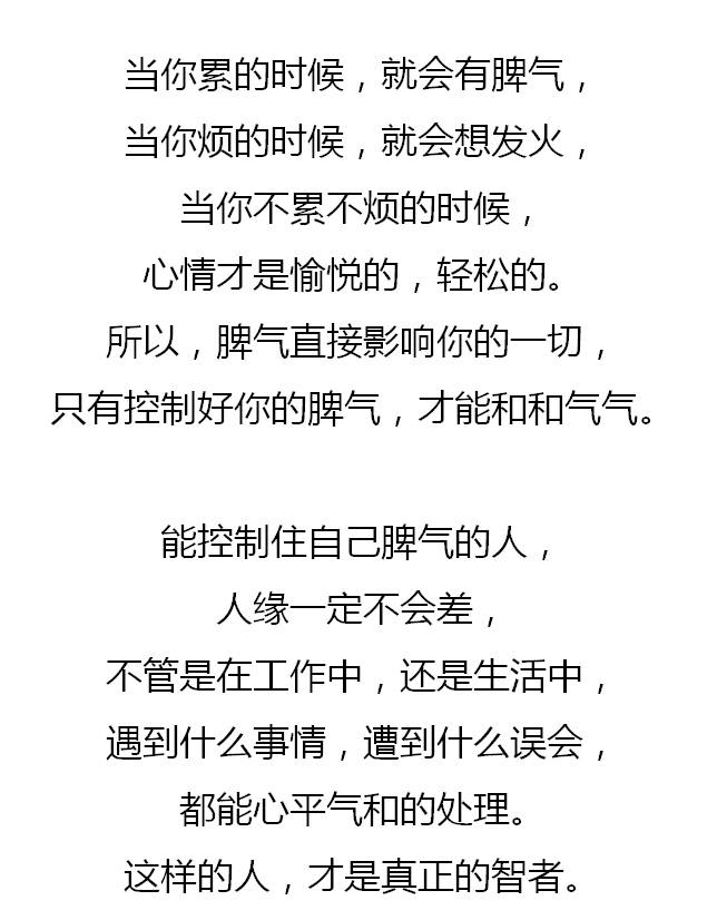 男人的脾气 影响到他的事业和前程 女人的脾气 影响到她的婚姻和