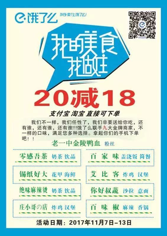 饿了么满20减18震撼来袭