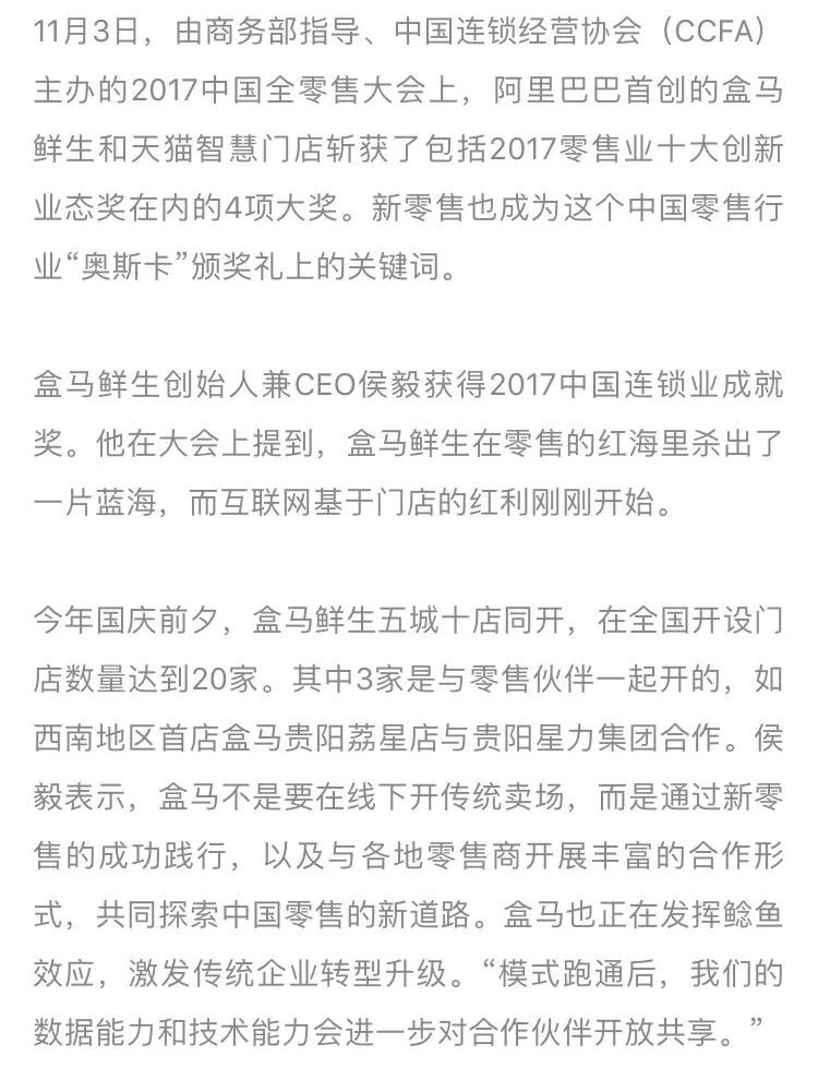 盒马鲜生创始人侯毅要代表中国新零售与沃尔玛竞争