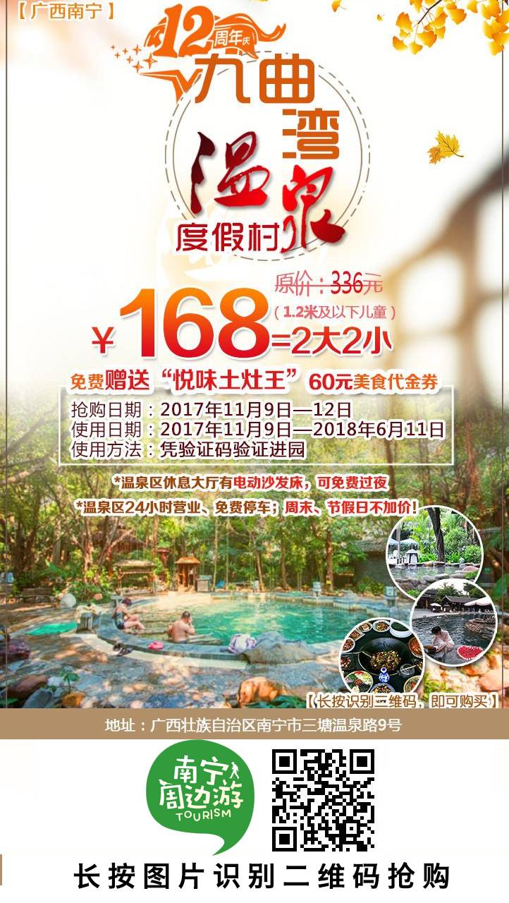 南宁市三塘温泉路9号;热线:07715822598 自驾车:由市区到达九曲湾温泉