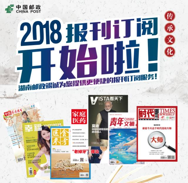 【报刊】2018年报刊订阅开始啦!追上文化的背影,感受报刊的魅力!