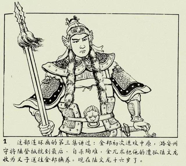 双枪陆文龙(经典连环画岳飞传之十三)