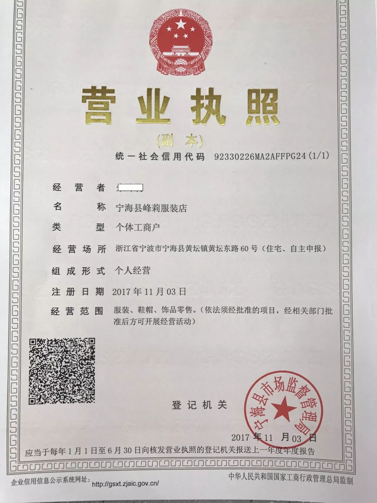 11月9日黄坛市场监管站发出的首张个体工商户营业执照