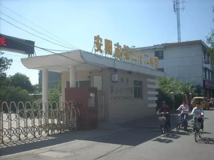 安阳市第三十二中学