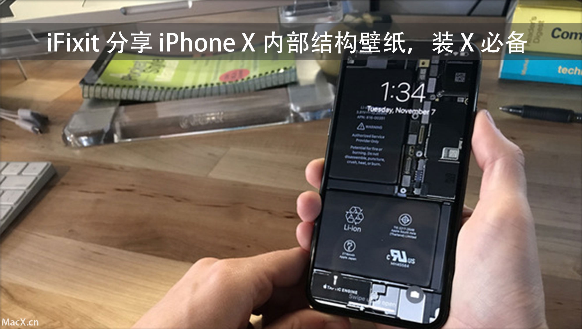 ifixit 分享 iphone x 内部结构壁纸,装 x 必备