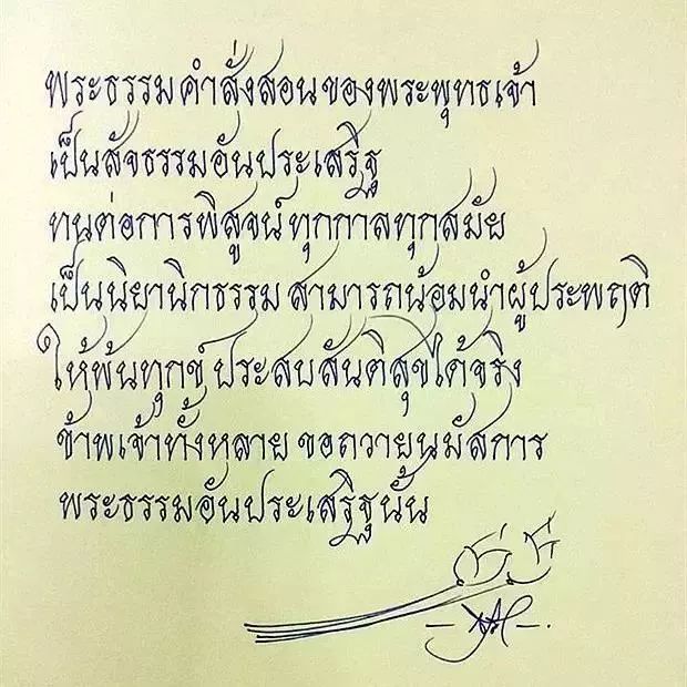 泰语书法