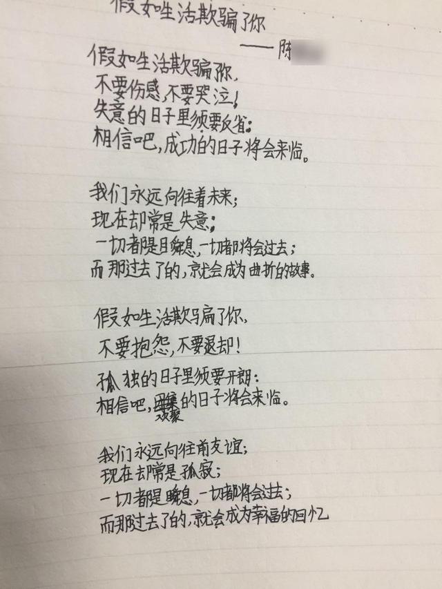 初中生仿写抒情诗《假如生活欺骗了你》,普希金看到也