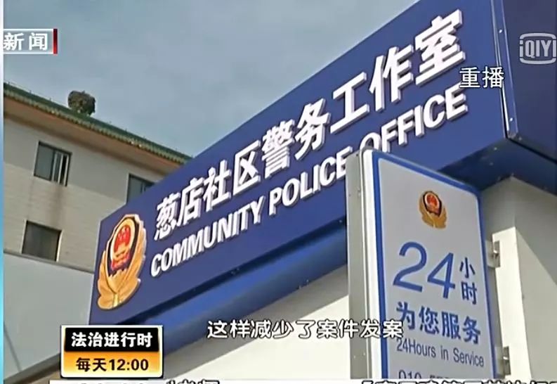 在醒目的位置上 挂着一块7*24小时的指示牌 就是葱店社区的警务工作室