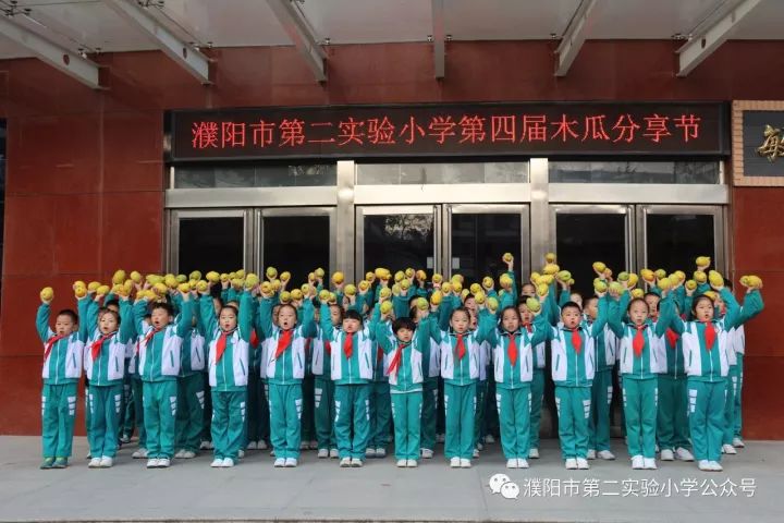 濮阳市第二实验小学