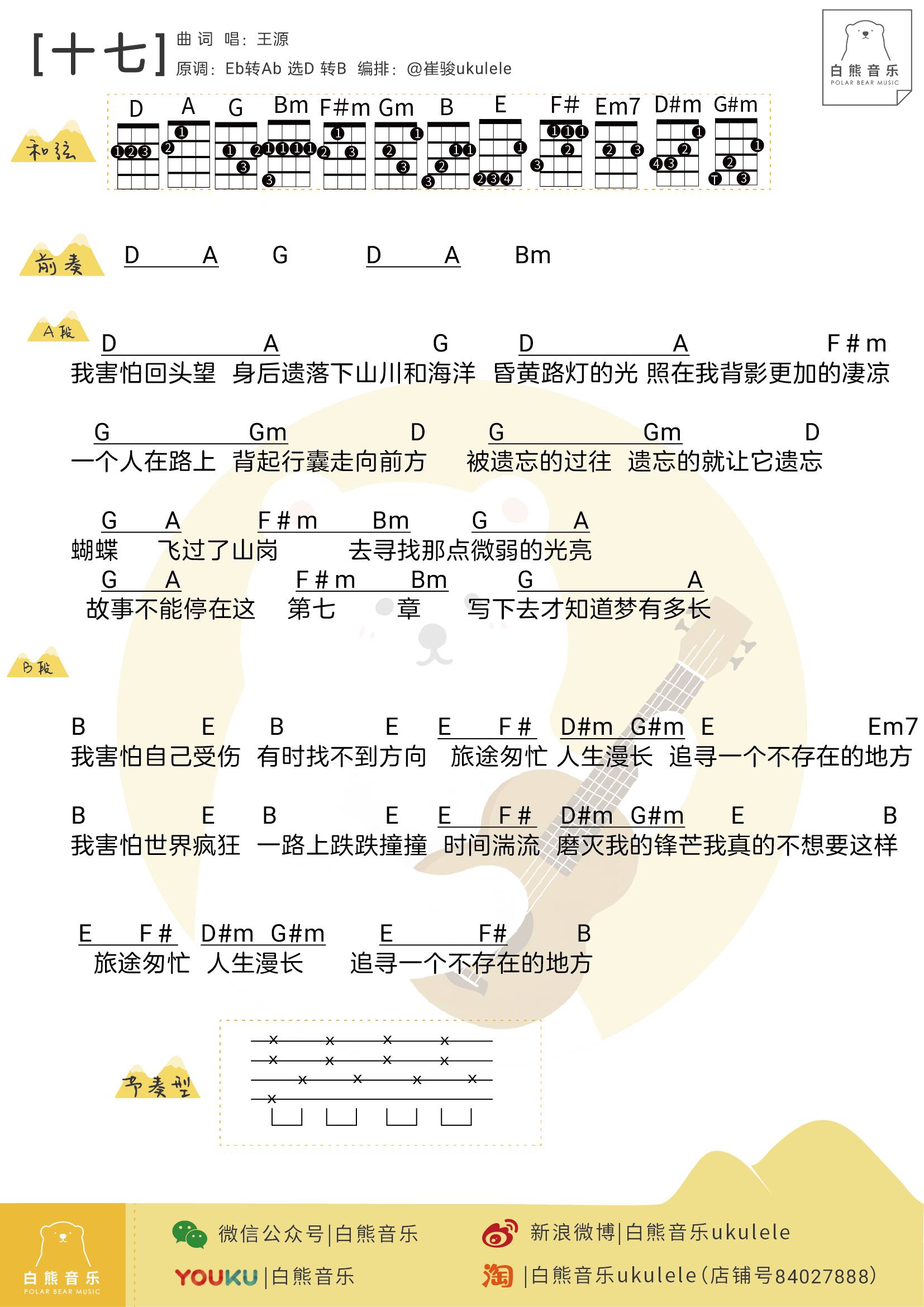 童话尤克里里数字简谱_童话 光良 尤克里里弹唱谱(2)