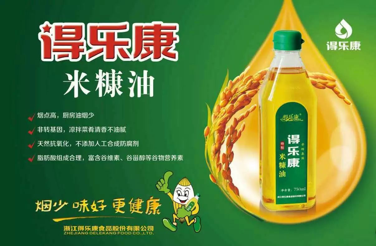 得乐康食品提供的米糠油一瓶