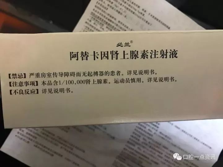 本品为复方制剂,其组份为:盐酸阿替卡因和酒石酸肾上腺素药品名称:阿