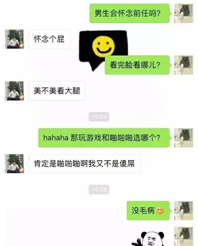 问男生"会怀念前任么?"他们怎么回答