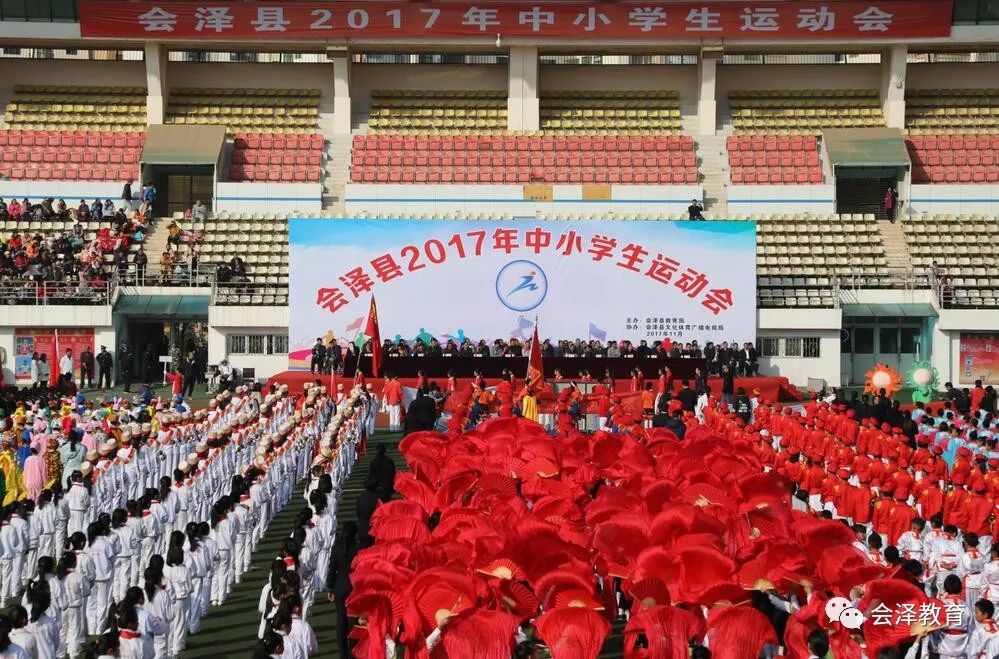 会泽县举行2017年中小学生运动会开幕式