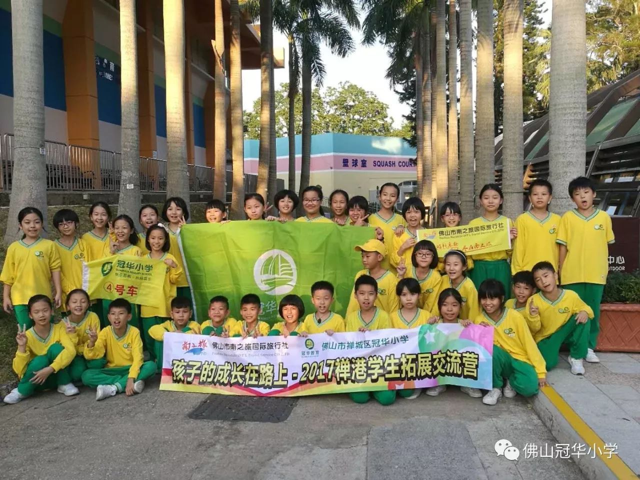 孩子的成长在路上 1 2017年11月1日,佛山市禅城区冠华小学的四,五年级