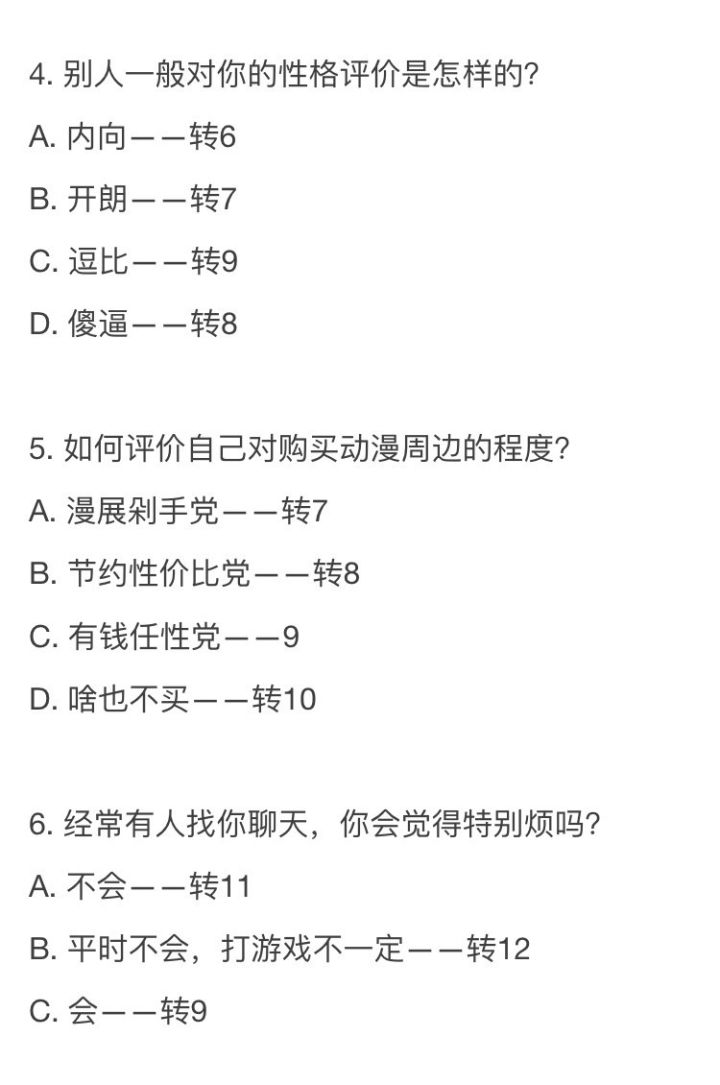 测试 你是哪种二次元性格 中二病 腹黑男 病娇娘还是天然呆