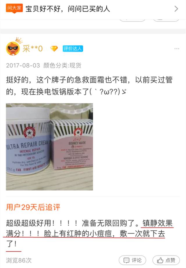 用海蓝之谜过敏怎么办