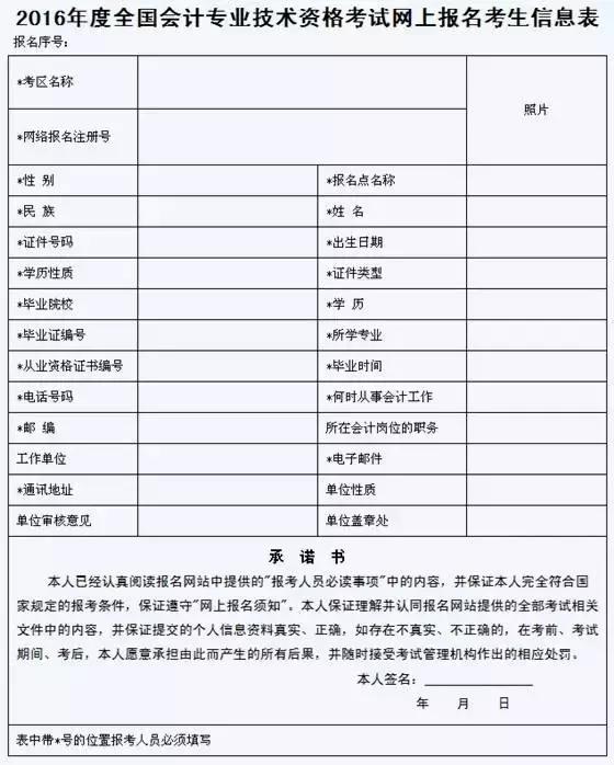 你知道初级会计报名信息表到底要不要加盖公章吗?