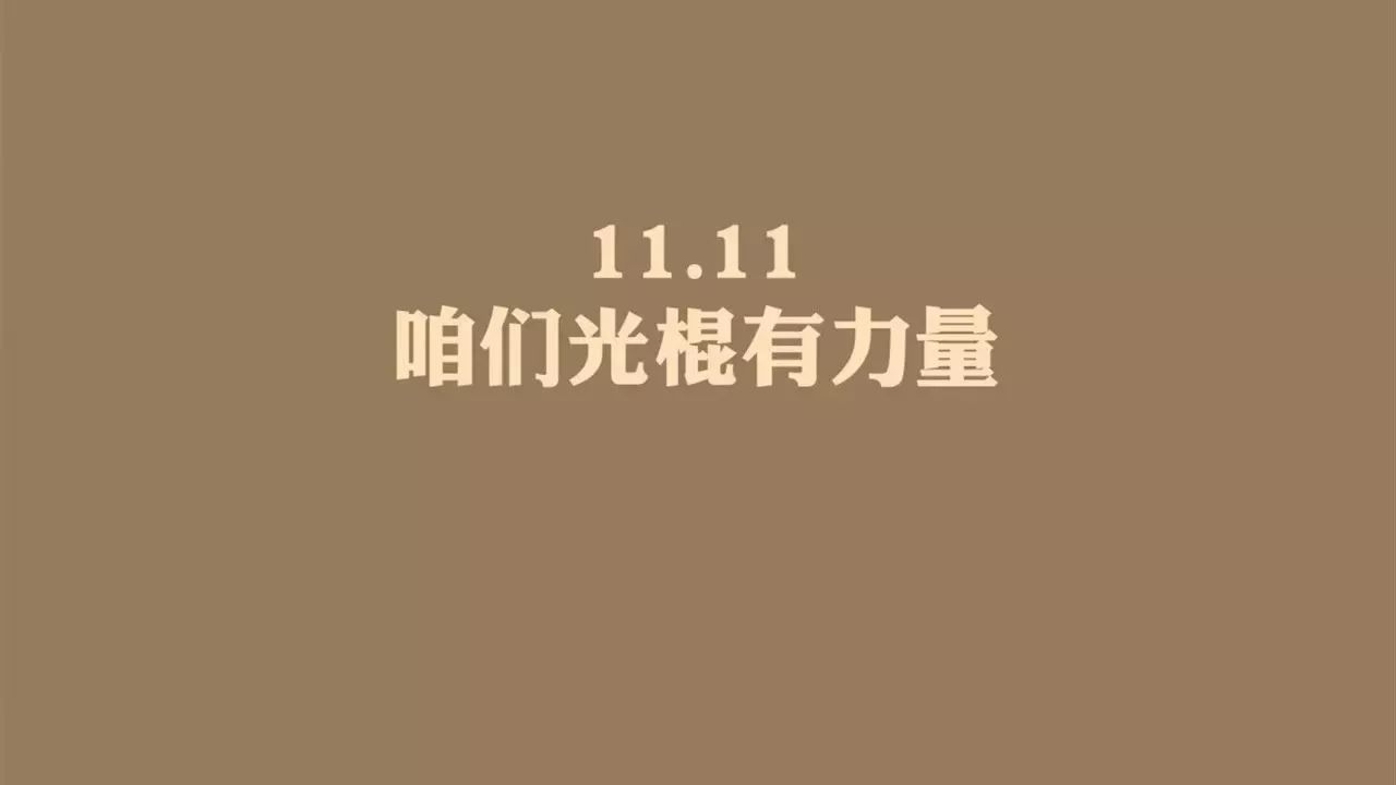 凡是有数字"1111"的