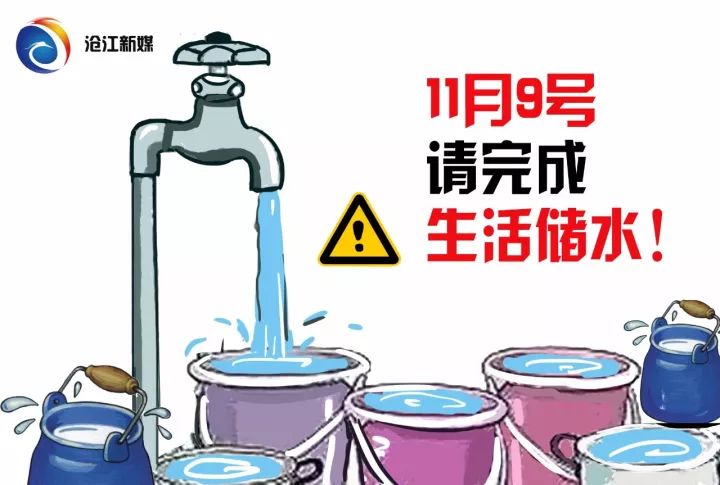 温馨提示:10日晚上建议大家  提早洗澡,越接近停水时间,水压波动越大