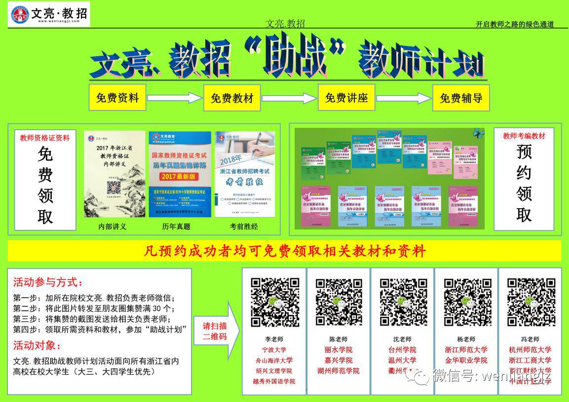 金华教师招聘_浙江金华地区教师招聘公告下周公布 附21年考题分析(3)