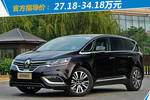 雷诺全新mpv-espace正式上市 27.18-34.18万元