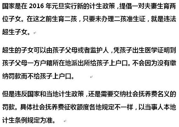 人口计划生育罚款_东平县计划生育罚款单(3)