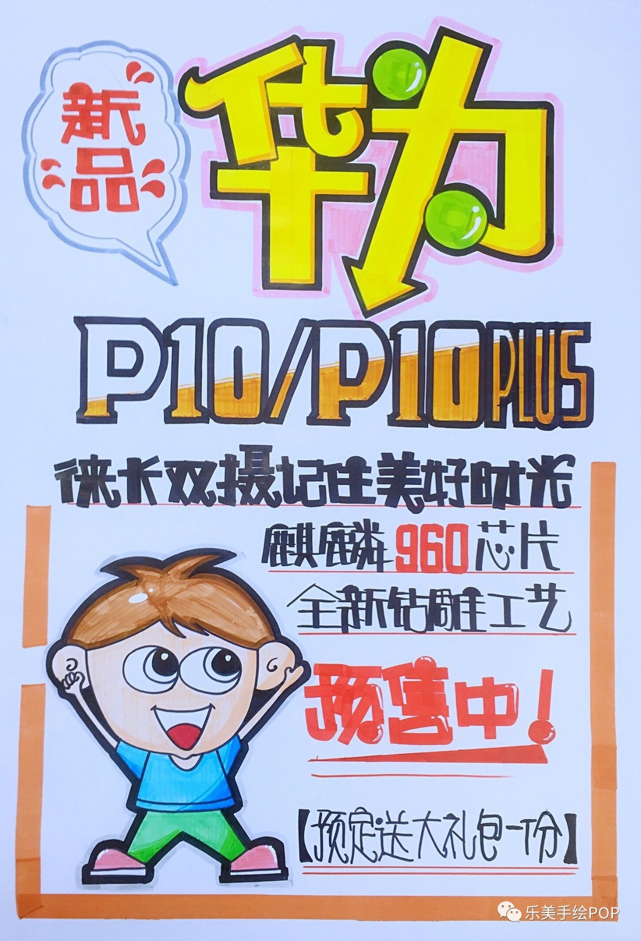 华为系列型号的pop海报