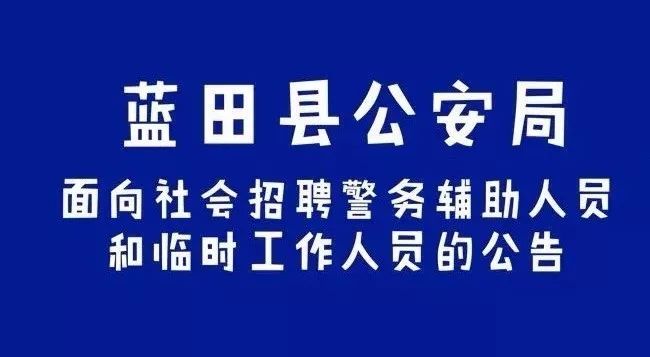 公安招聘网_昭阳公安招聘交通协警50人,有绩效有社保(3)