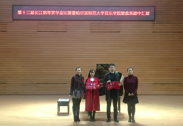 齐鲁师范学院音乐学院,苏州科技大学音乐学院,哈尔滨师范大学音乐学院